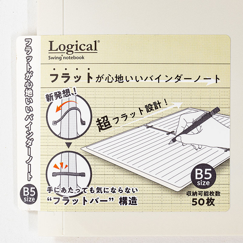 フラリーフ ロジカル・フラットバインダーノート B5 ミルキーホワイト