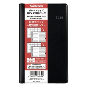 【お取り寄せ商品】ビジネスダイアリー2026 月別レフト ブラック ＜ポケットサイズ＞