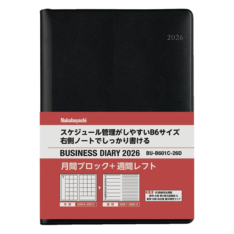 【お取り寄せ商品】ビジネスダイアリー2026 レフト B6 ブラック