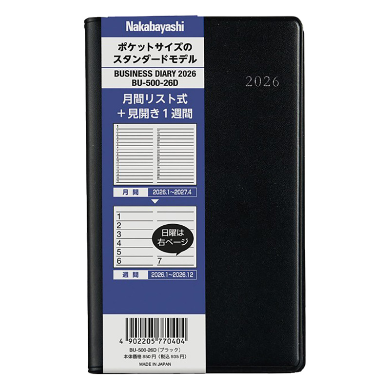 【お取り寄せ商品】ビジネスダイアリー2026 スタンダード ブラック ＜ポケットサイズ＞