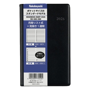 【お取り寄せ商品】ビジネスダイアリー2026 スタンダード ブラック ＜ポケットサイズ＞