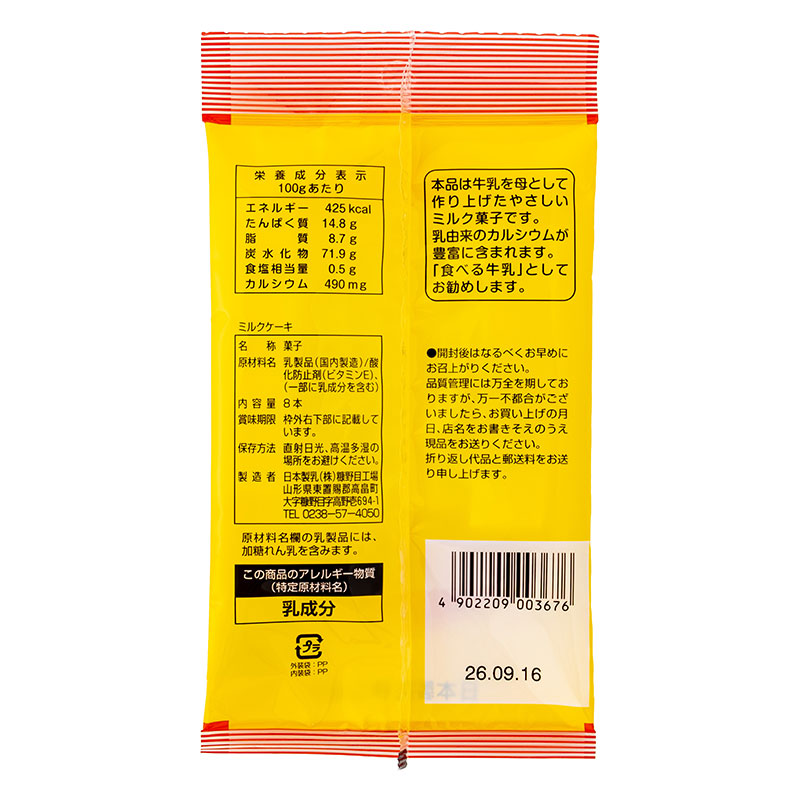 おしどりミルクケーキ ミルク味 8本入
