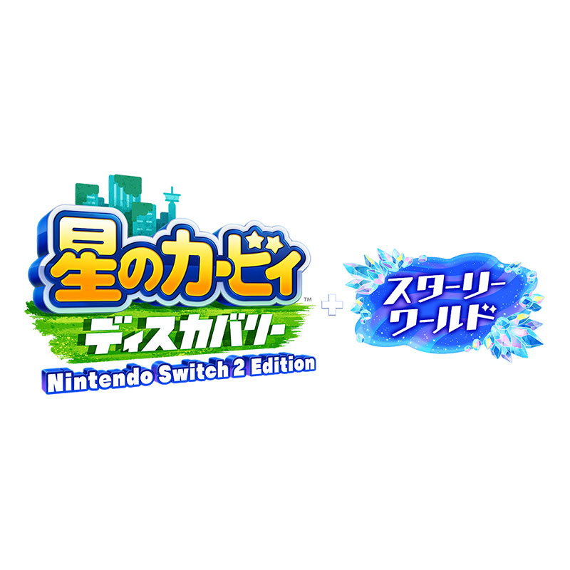 【sw2】星のカービィ ディスカバリー　Nintendo Switch 2 Edition + スターリーワールド