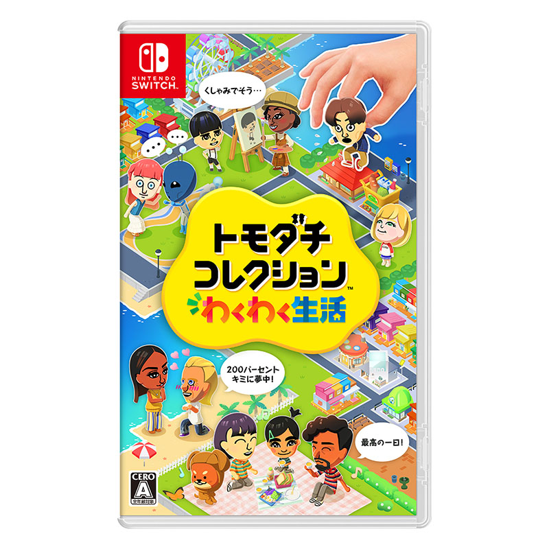 トモダチコレクション わくわく生活