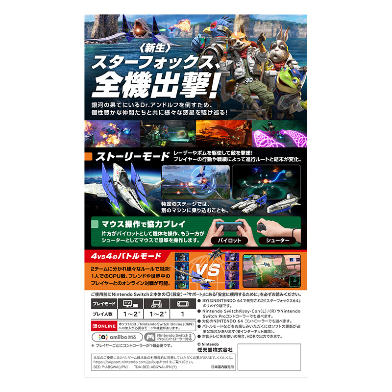 【sw2】Star Fox (スターフォックス)