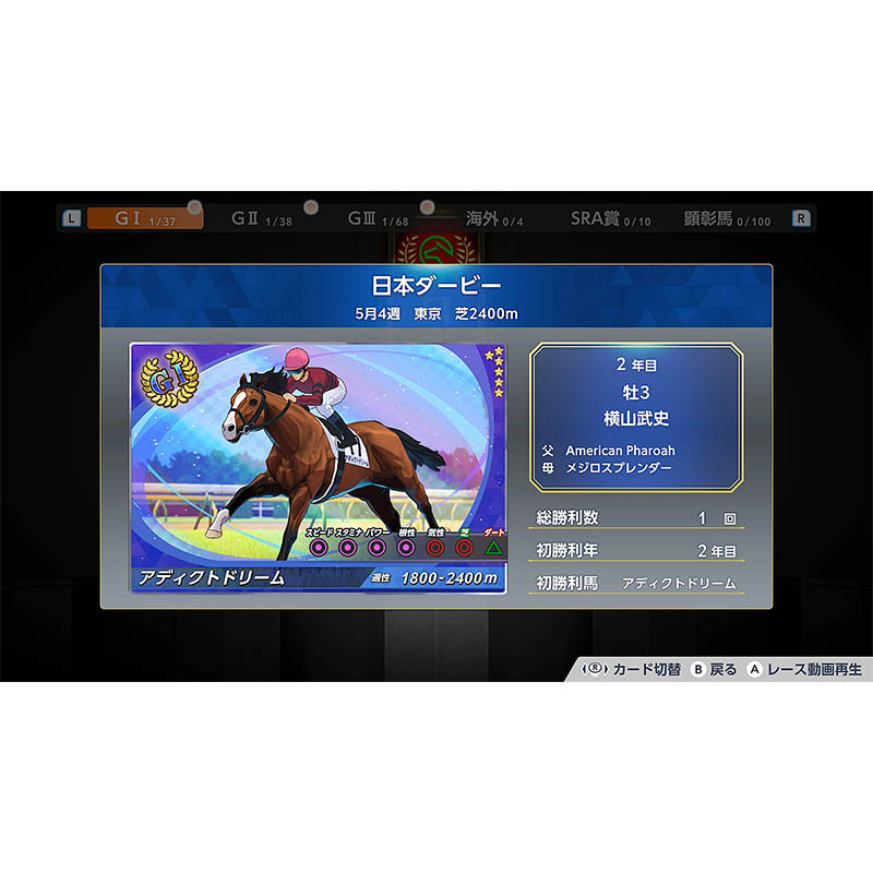 【SW2】ダービースタリオン2