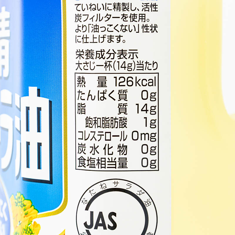 キャノーラ油 1kg