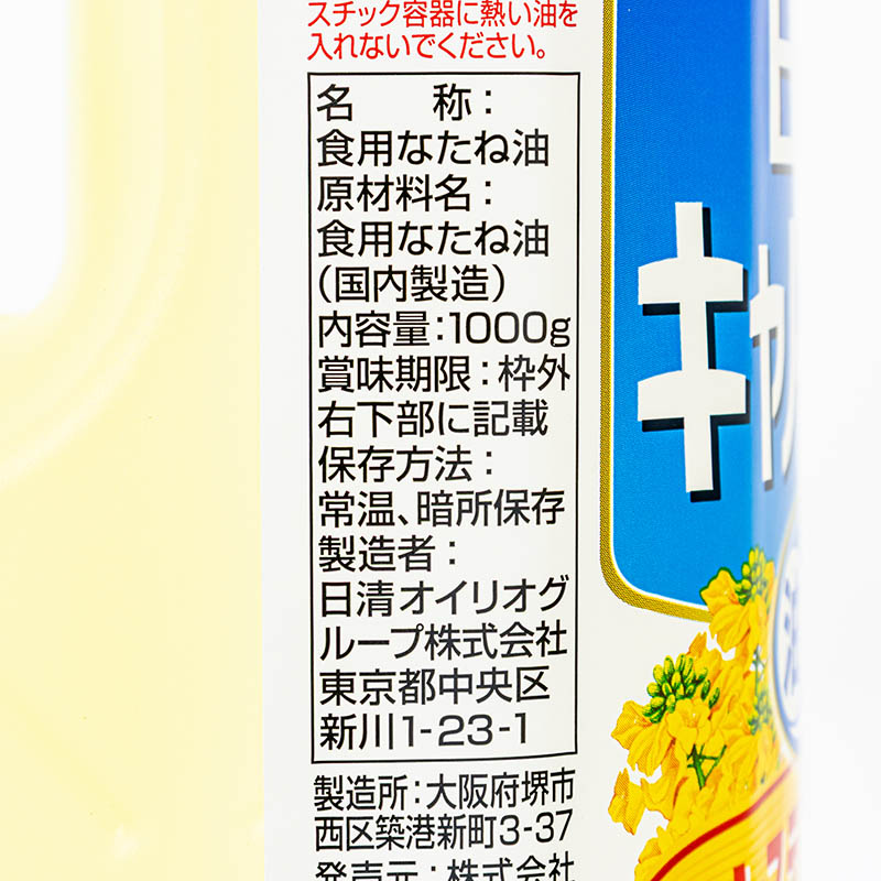 キャノーラ油 1kg