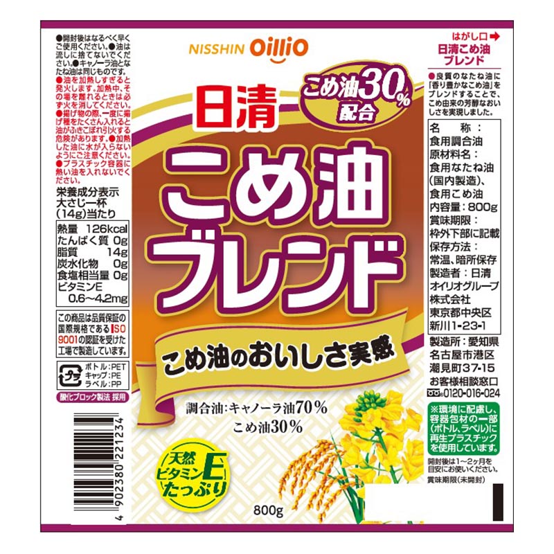 こめ油ブレンド 800g