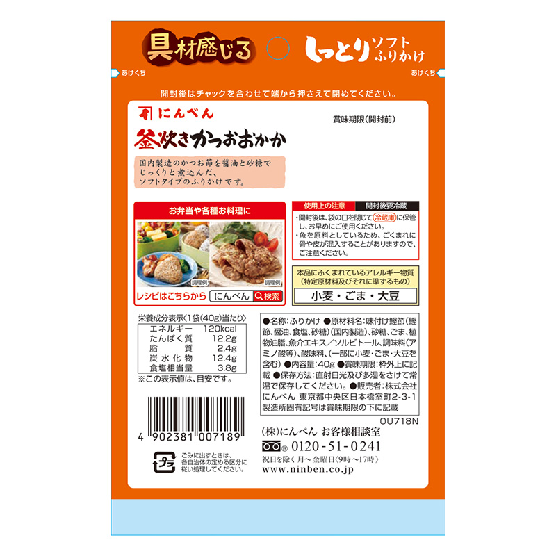 かつおおかかふりかけ 40g