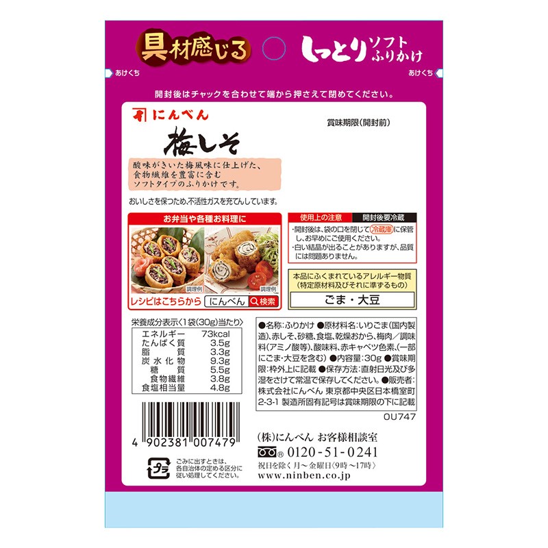 梅しそふりかけ 30g