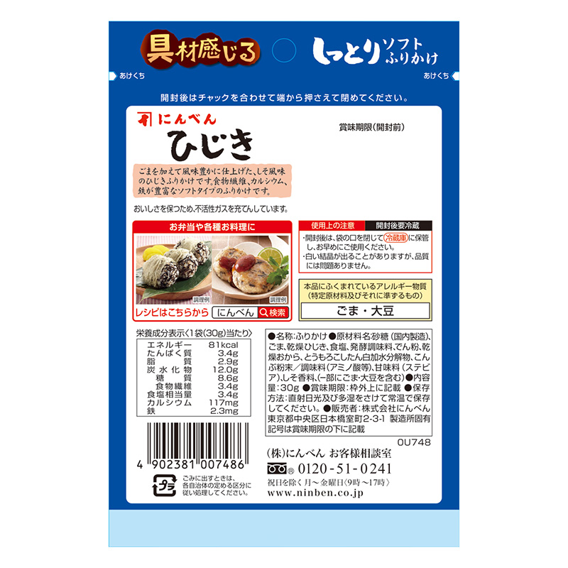 ひじきふりかけ 30g