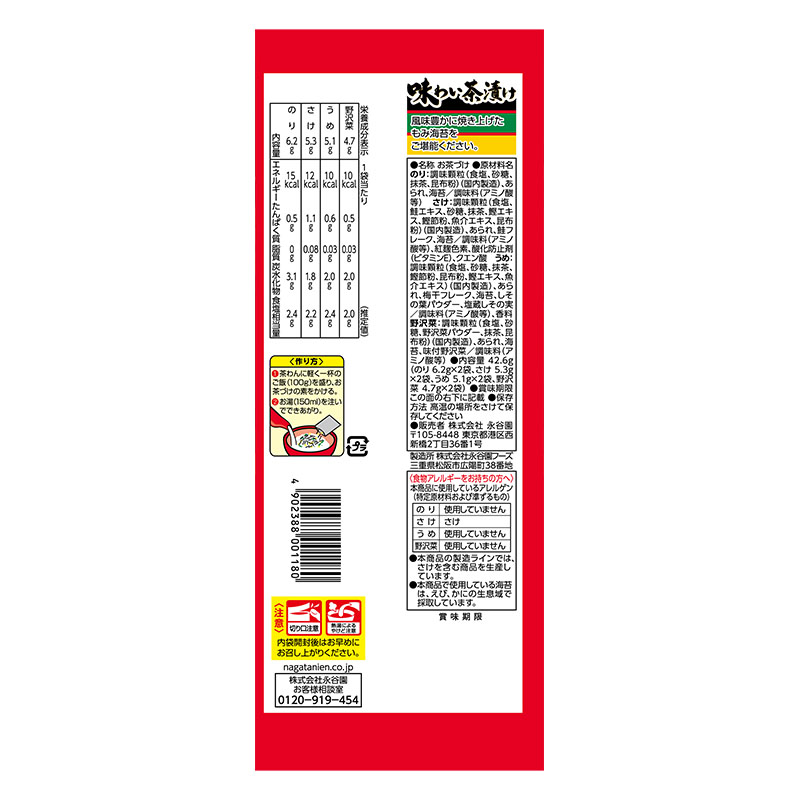 味わい茶漬け4種 42.6g