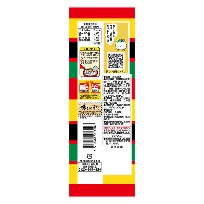 さけ茶づけ 6袋入 34.8g