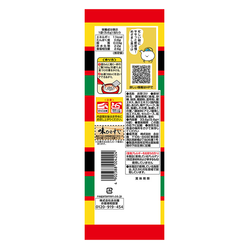 梅干茶づけ 6袋入