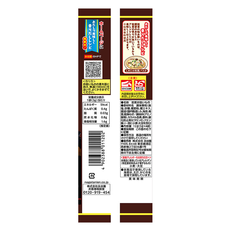 松茸の味お吸いもの 4袋入