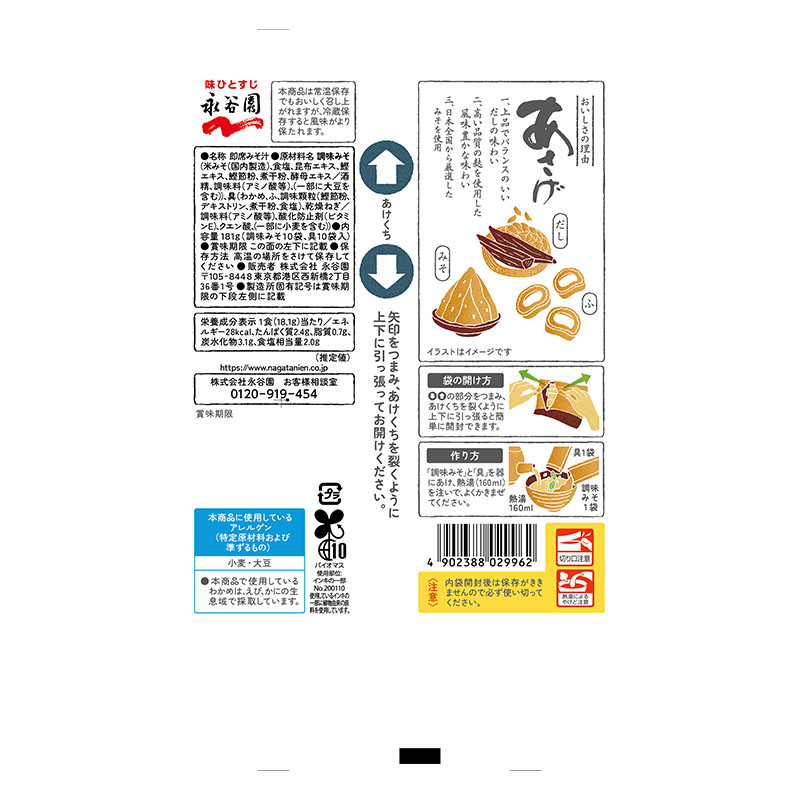 生みそタイプ みそ汁 あさげ 徳用10食入 181g
