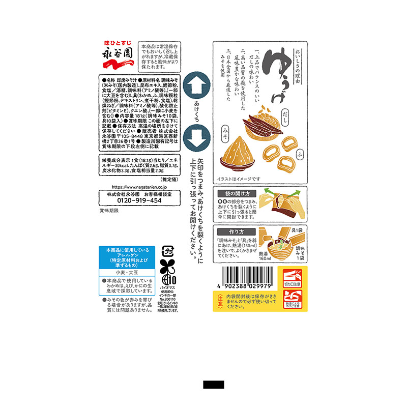 生みそタイプ みそ汁 ゆうげ 徳用10食入 181g
