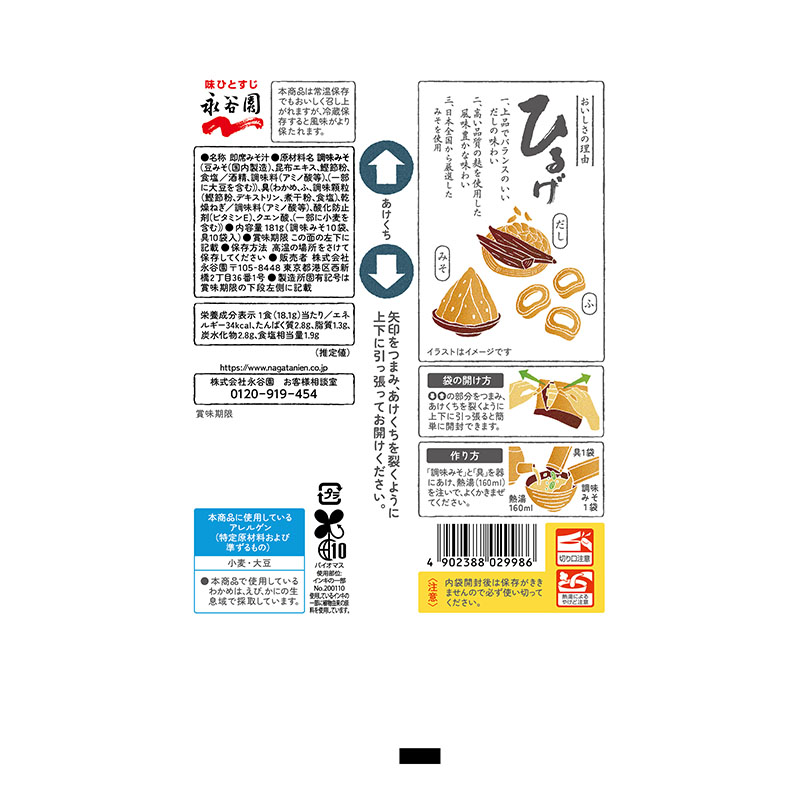 生みそタイプ みそ汁 ひるげ 徳用10食入 181g