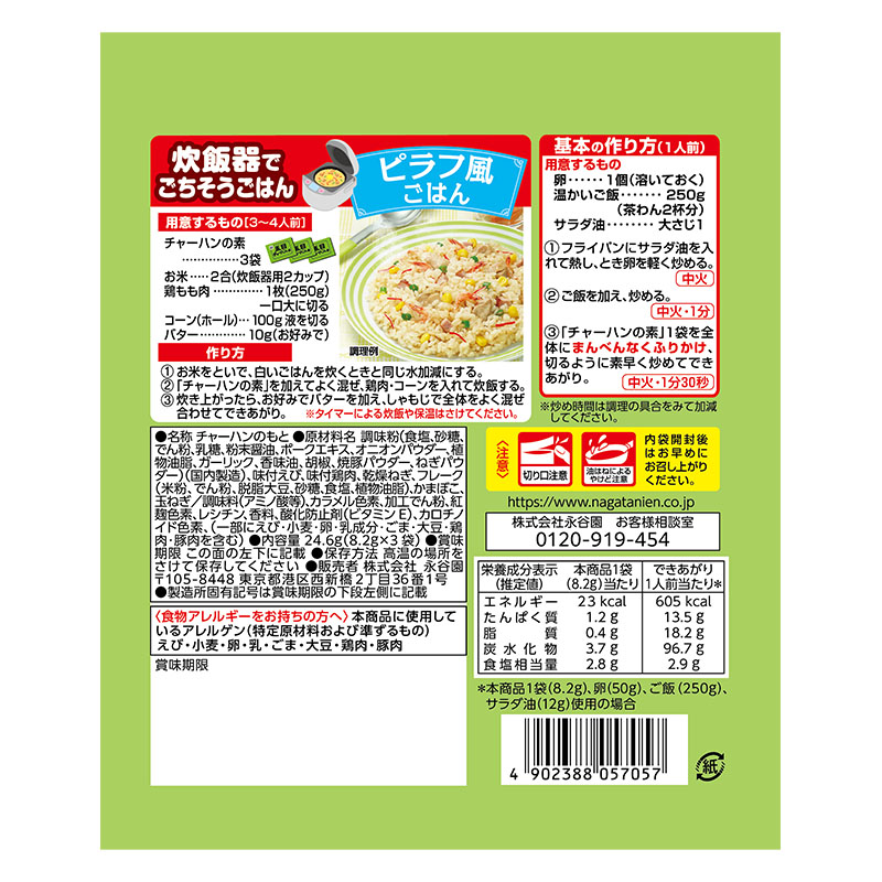 永谷園 五目チャーハンの素24.6g