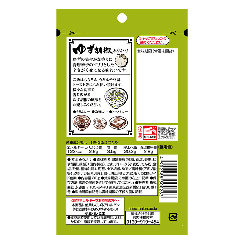ゆず胡椒ふりかけ 30g