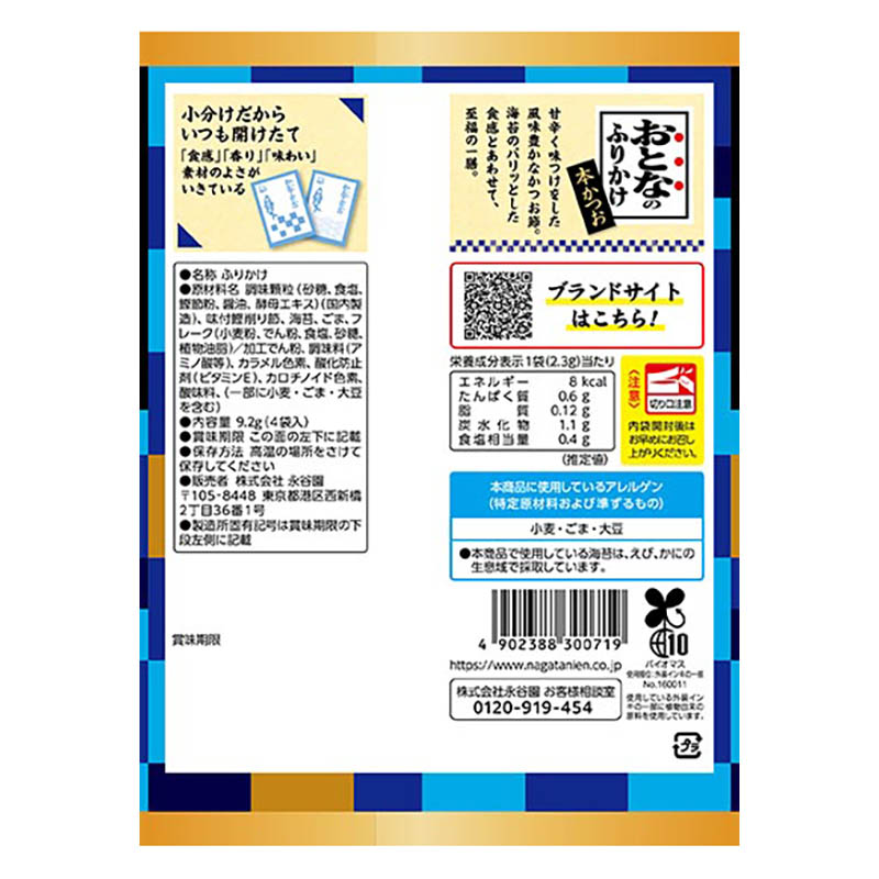 おとなのふりかけ 本かつお 4袋