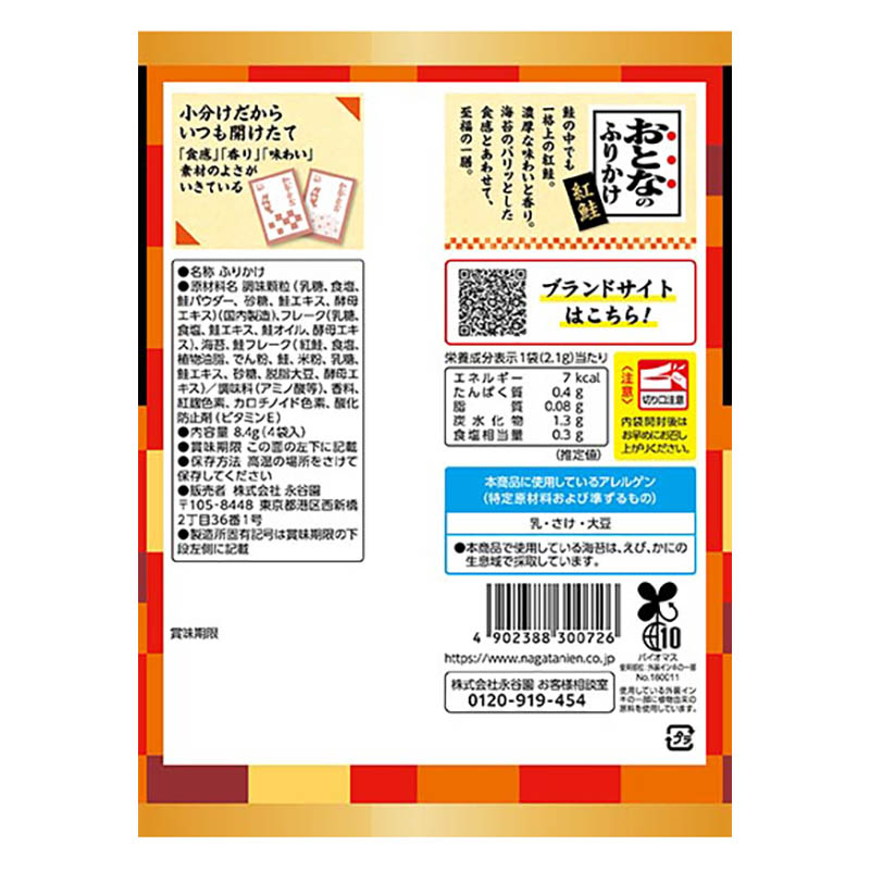 おとなのふりかけ 紅鮭 4袋