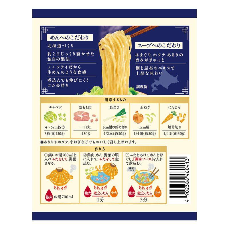 二人前煮込みラーメン 貝しお味 141g