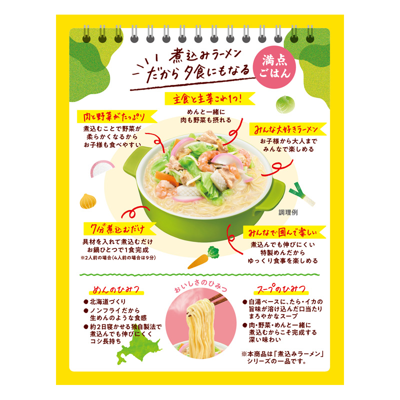 煮込みチャンポン風 まろやか白湯 286g