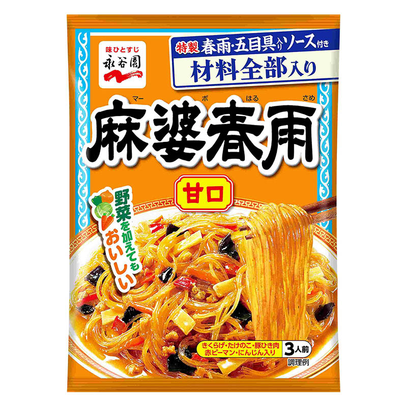 麻婆春雨 甘口 3人前