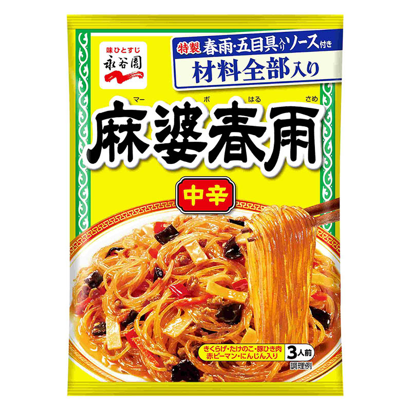 麻婆春雨 中辛 3人前