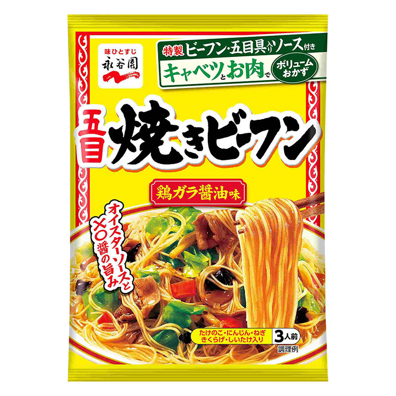 五目焼きビーフン 鶏ガラ醤油味 3人前