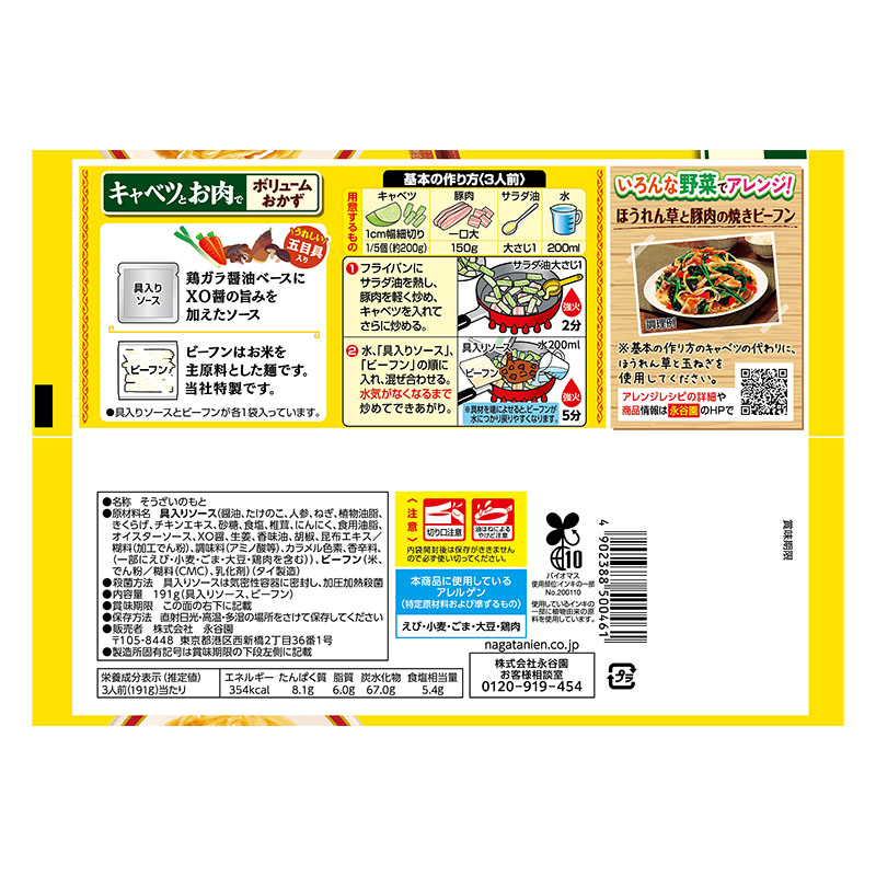 五目焼きビーフン 鶏ガラ醤油味 3人前
