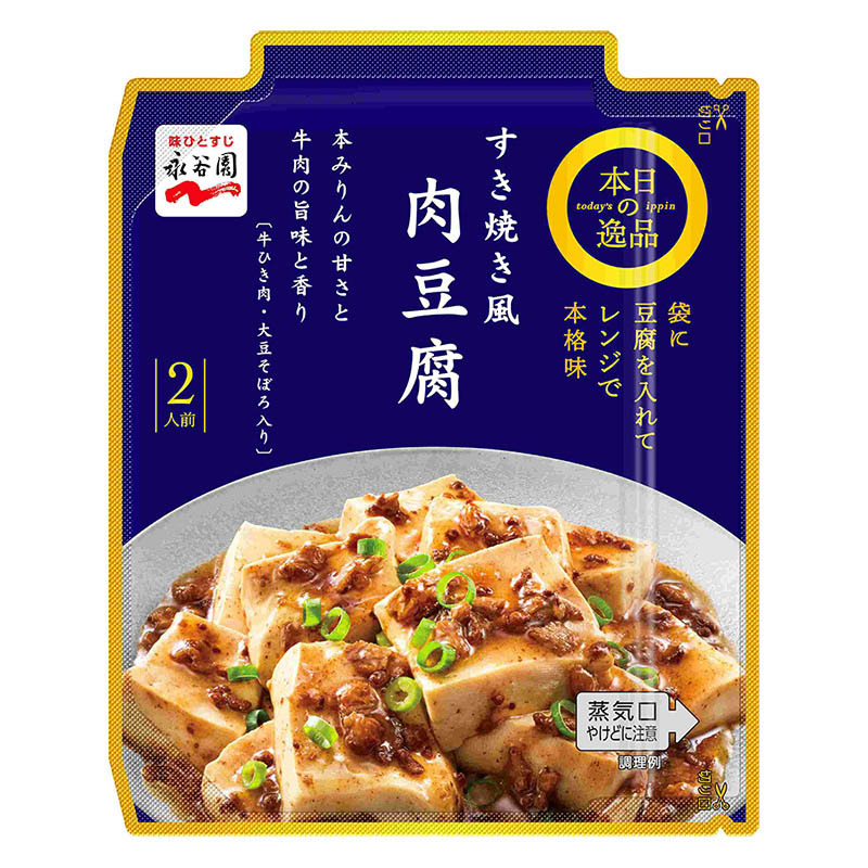 本日の逸品 すき焼き風肉豆腐 2人前