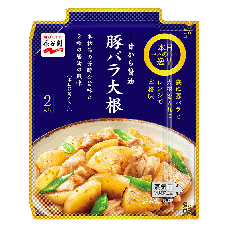 本日の逸品 豚バラ大根 2人前