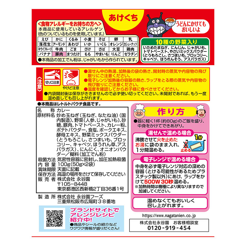 アンパンマンカレー ポークあまくち