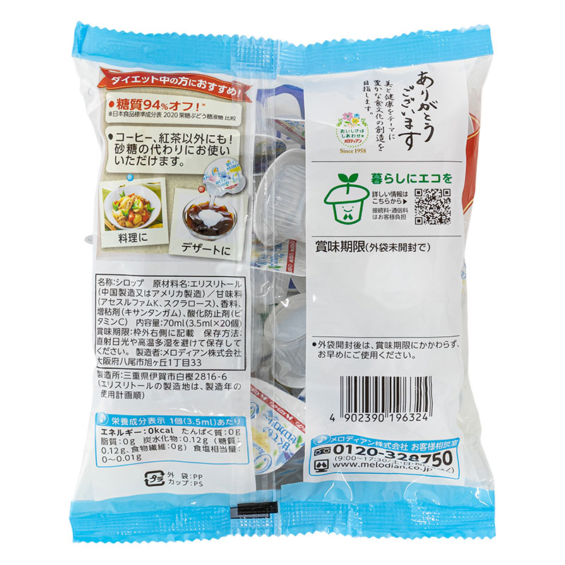 ゼロカロリーシロップ 3.5ml×20個入