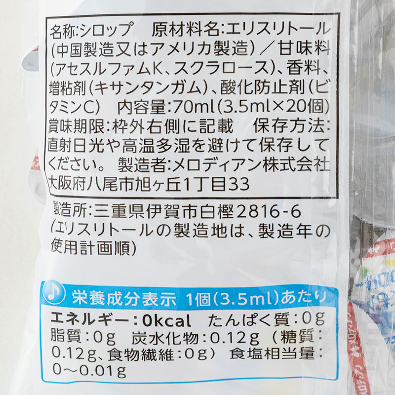 ゼロカロリーシロップ 3.5ml×20個入