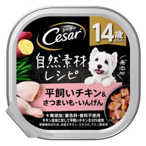 シーザー 自然素材レシピ 14歳からの 平飼いチキン&さつまいも いんげん 85g