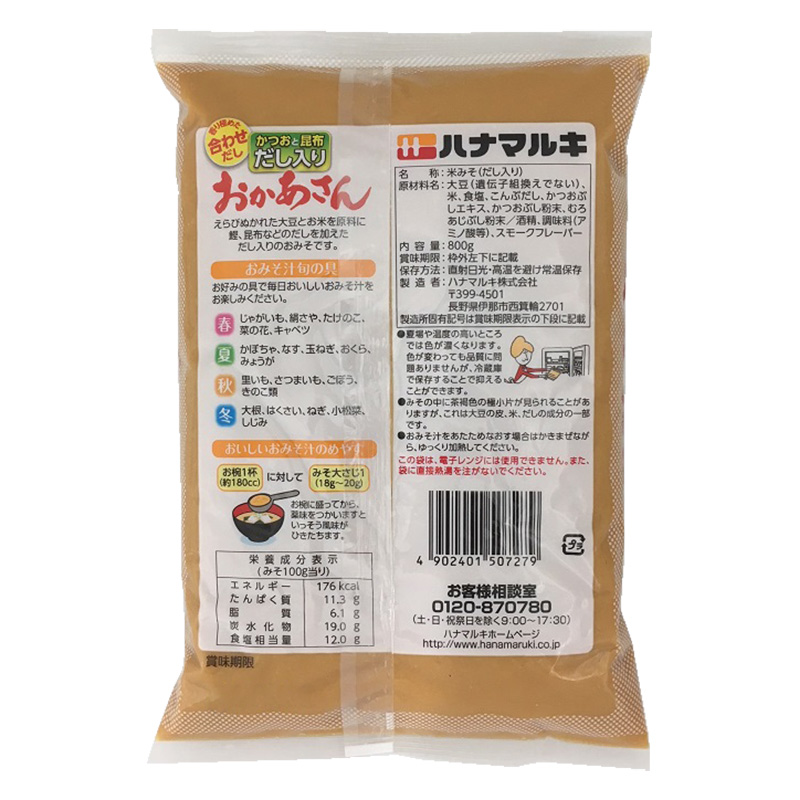 だし入りおかあさん 800g