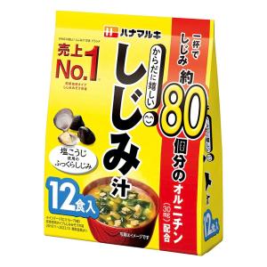 からだに嬉しい しじみ汁 12食