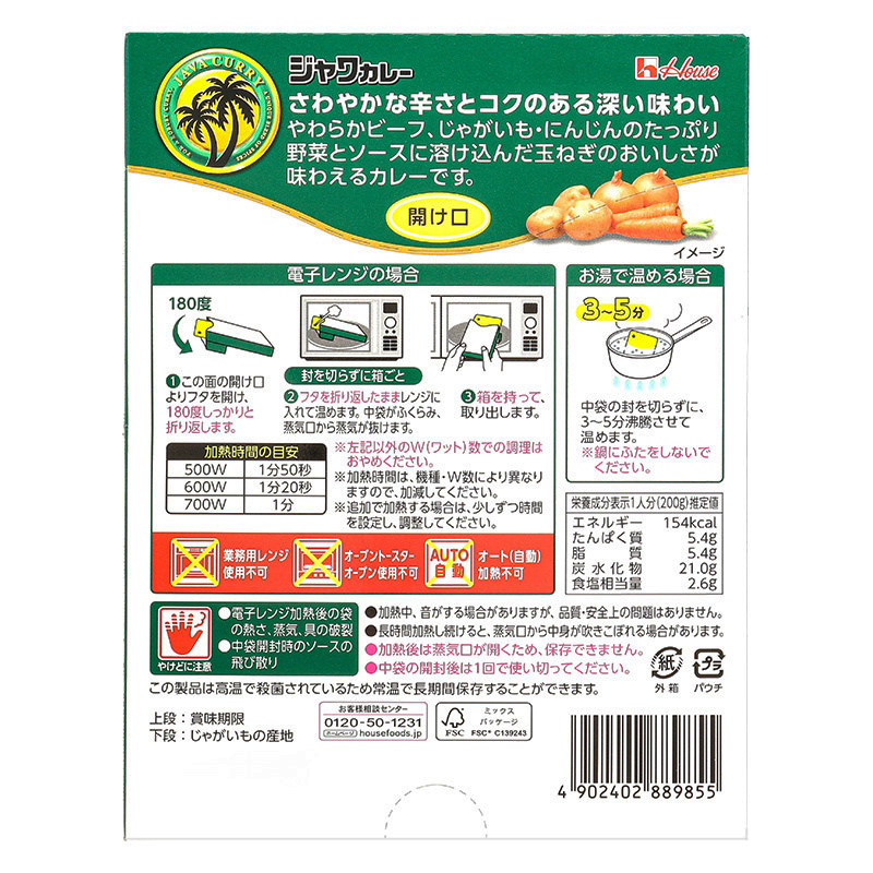 レトルト ジャワカレー <中辛> 200g