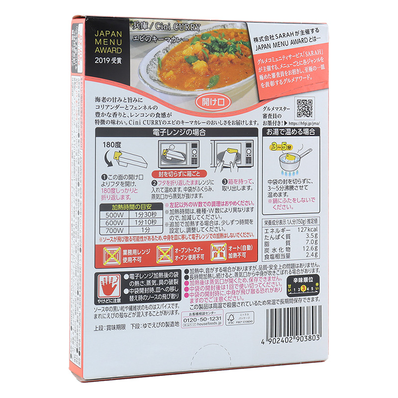 ハウス食品 JAPAN MENU AWARD 海老とレンコンのカレー 150g ｜ ミスターマックスオンラインストア