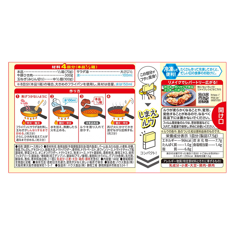 完熟トマトのハヤシライス ボロネーゼハヤシ