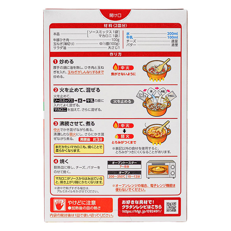 マカロニグラタンクイックアップ ミートソース用 2皿分