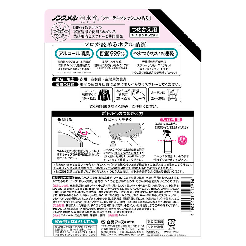 ノンスメル清水香 詰替 600ml フローラルフレッシュ