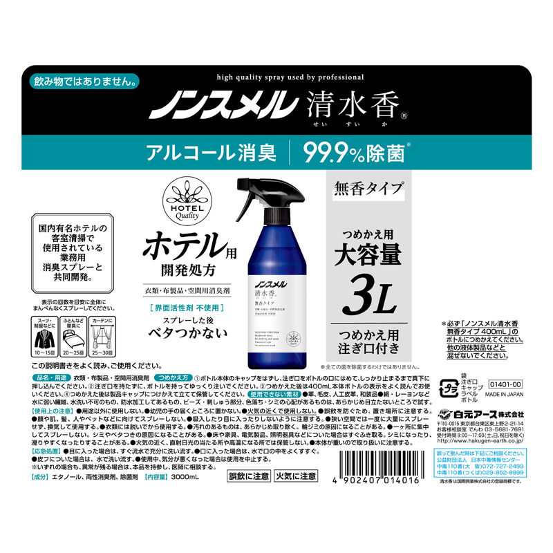 ノンスメル清水香 詰替大容量 3L 無香