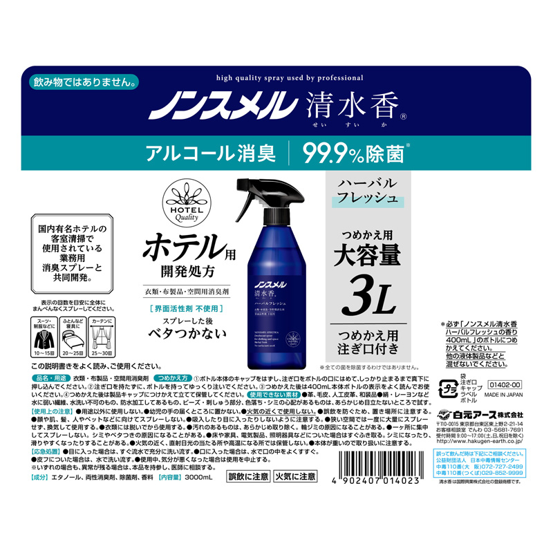 ノンスメル清水香 詰替大容量 3L ハーバルフレッシュの香り