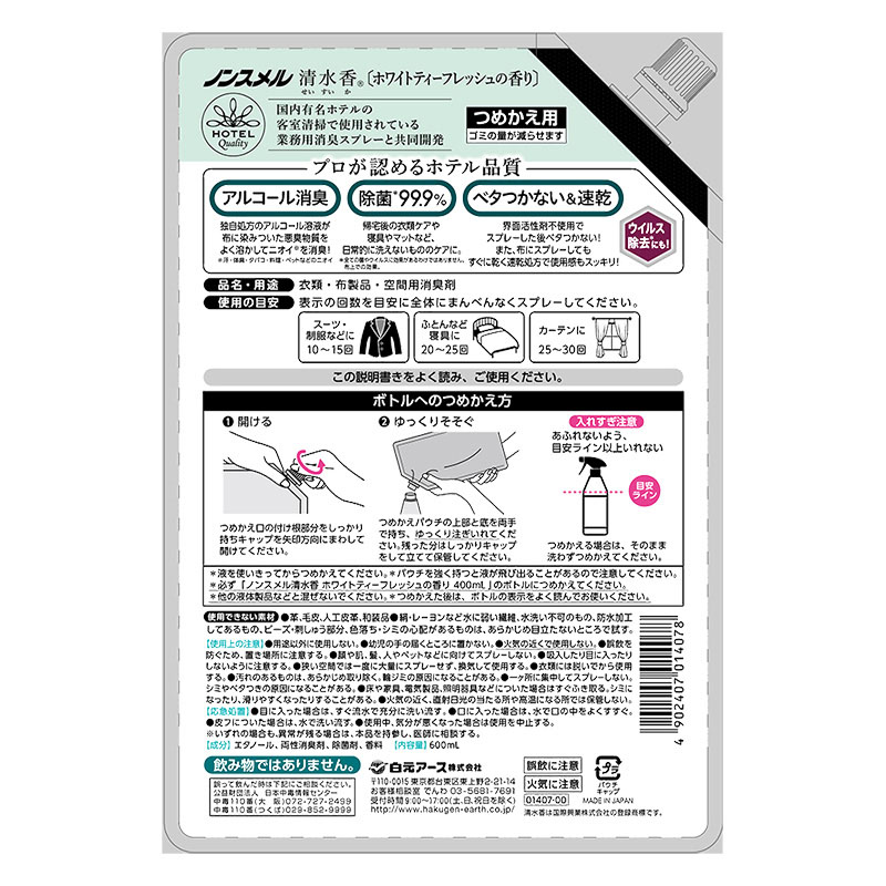 ノンスメル清水香 詰替 600ml ホワイトティーフレッシュ
