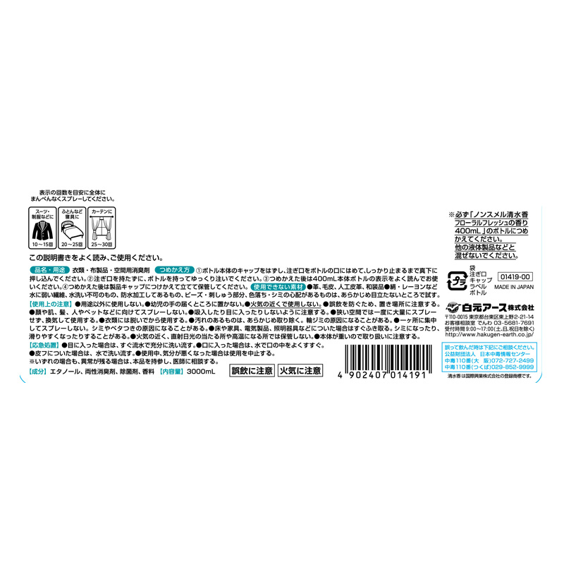 ノンスメル清水香 詰替大容量 3L フローラルフレッシュの香り